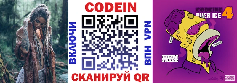 Купить где  Тимашёвск  Кодеиновый сироп Lean Purple Drank 